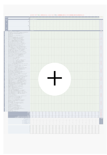 集計用エクセルシートを詳しく見たい場合はクリック