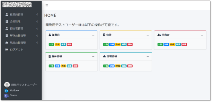 顧客管理/書類電子化