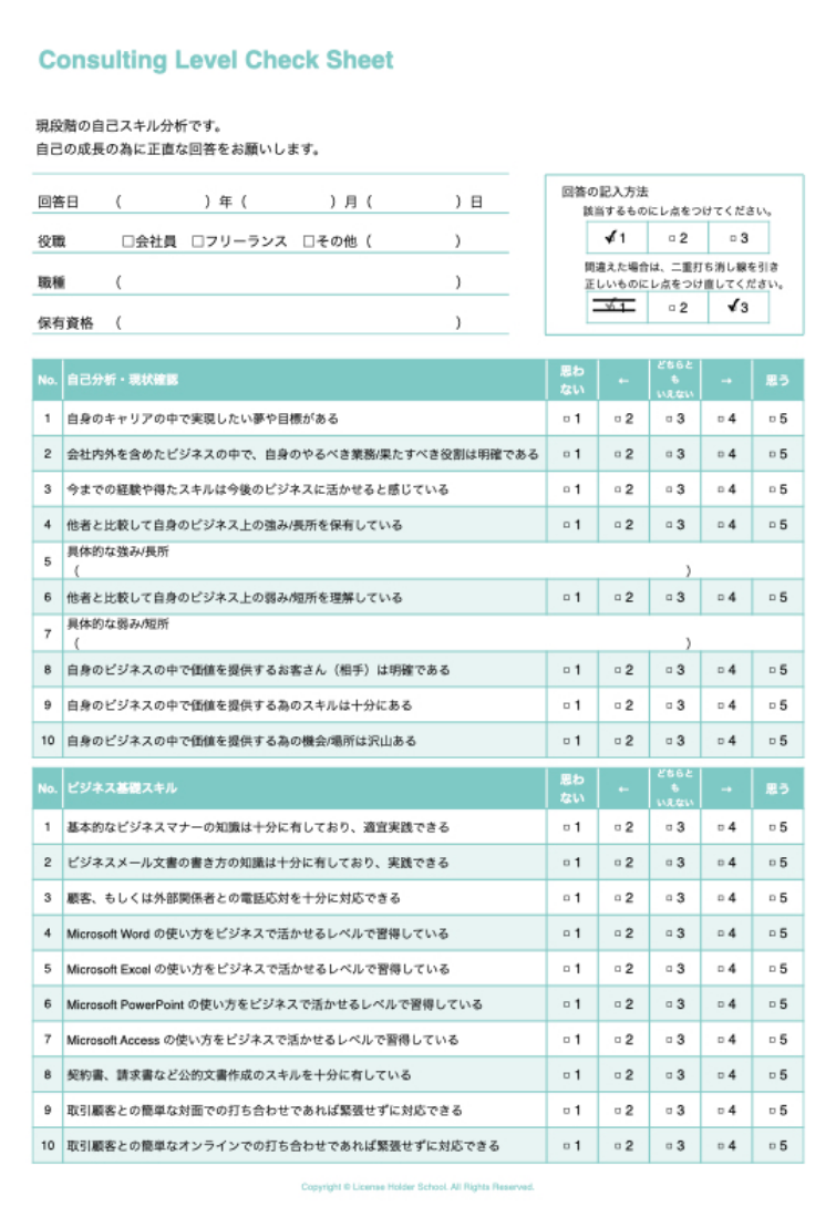 診断アンケートの例はこちら