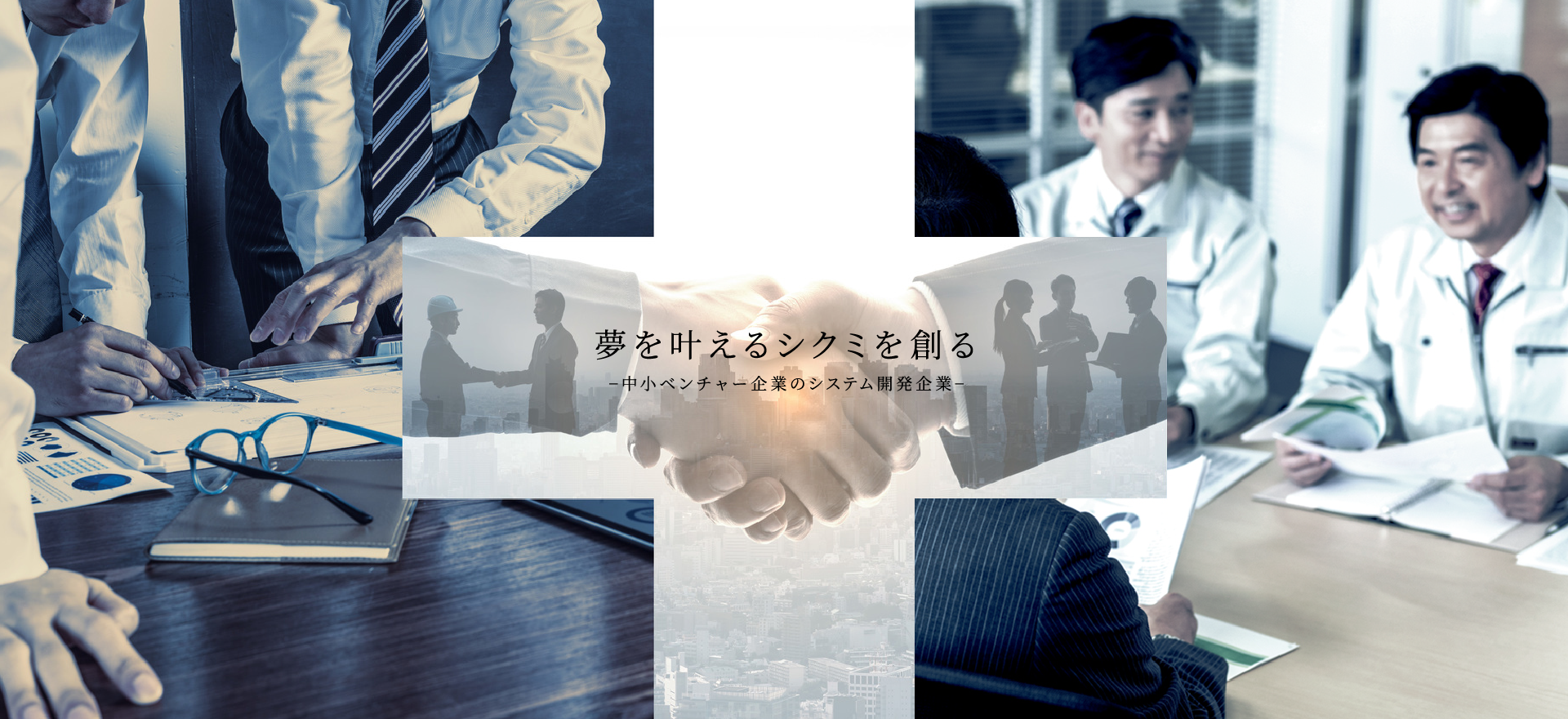 シクミタス株式会社｜中小企業の仕組みをつくる会社